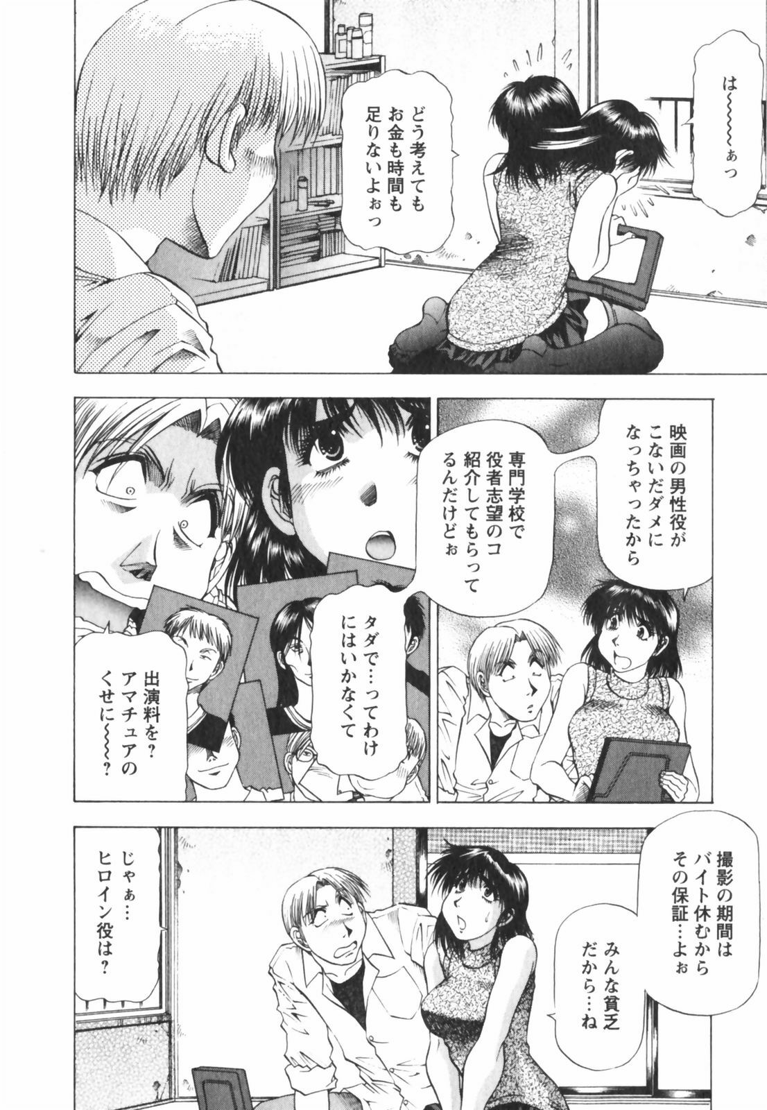 [Takebayashi Takeshi] Binbin Dreamer page 46 full