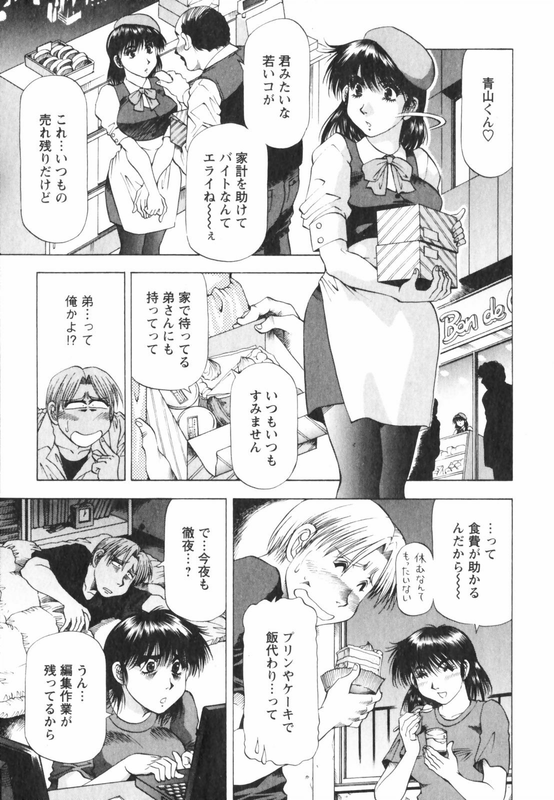 [Takebayashi Takeshi] Binbin Dreamer page 65 full