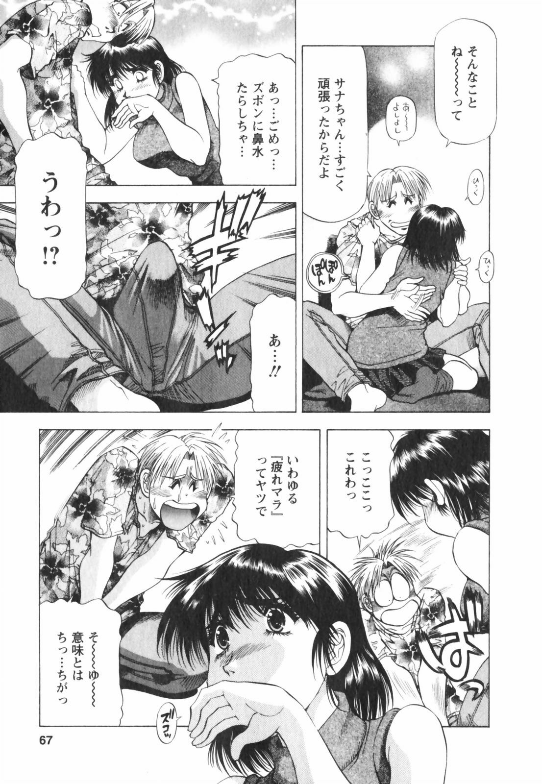 [Takebayashi Takeshi] Binbin Dreamer page 67 full