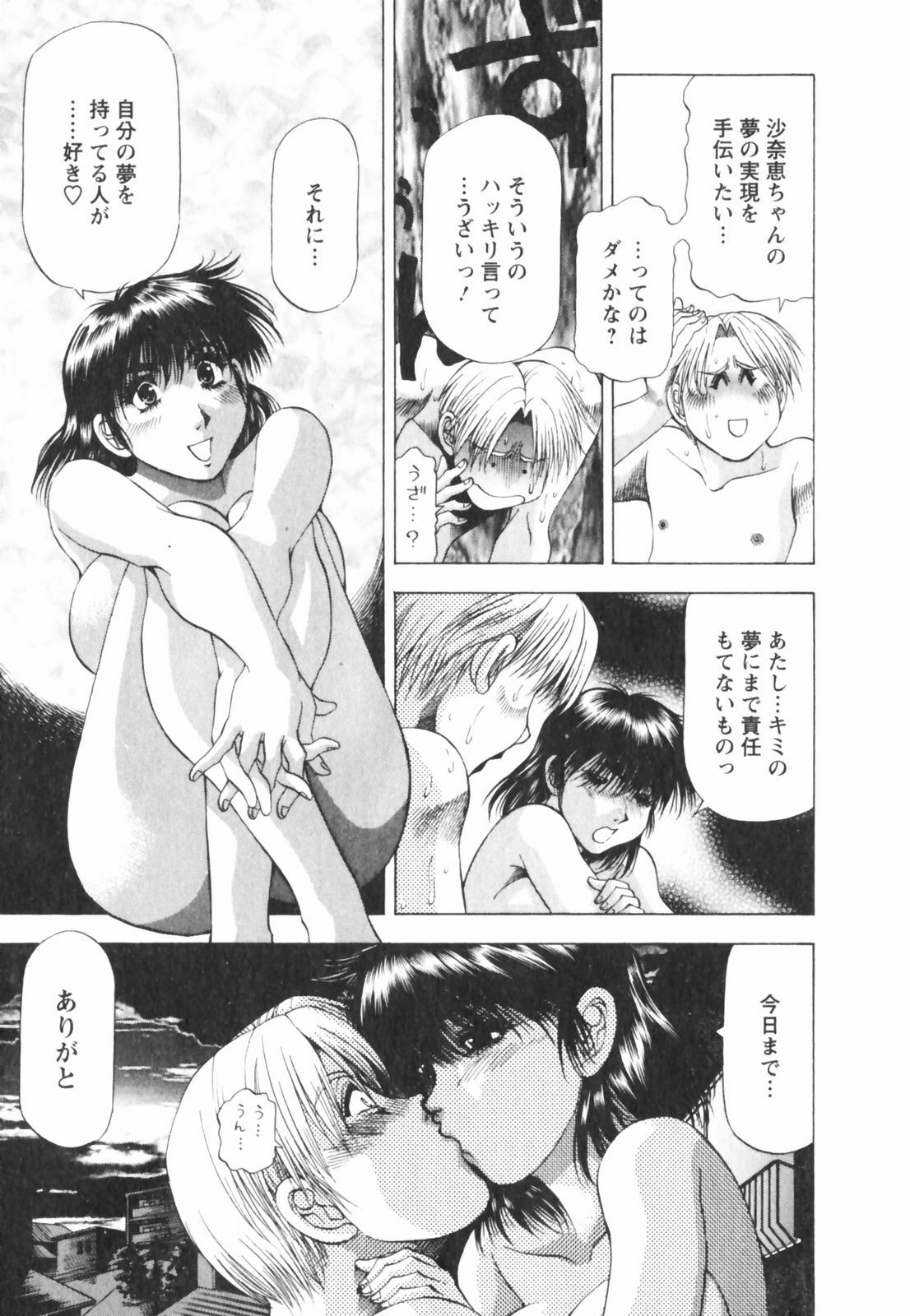 [Takebayashi Takeshi] Binbin Dreamer page 77 full