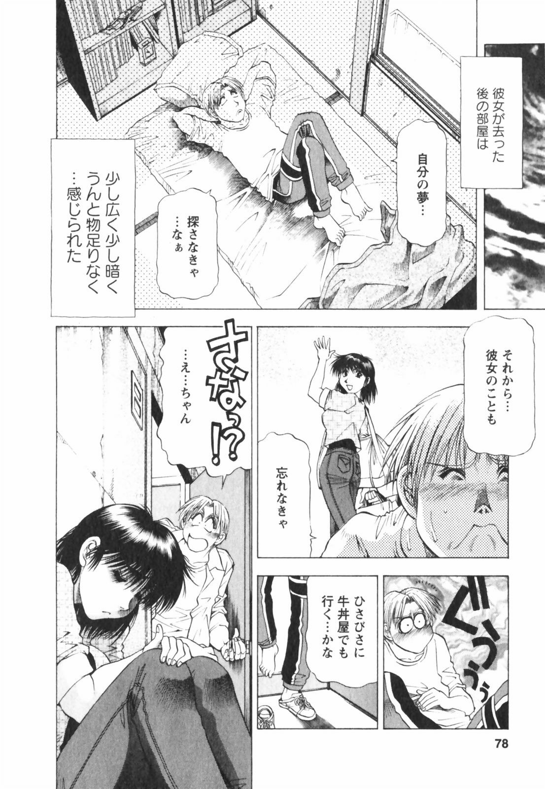 [Takebayashi Takeshi] Binbin Dreamer page 78 full