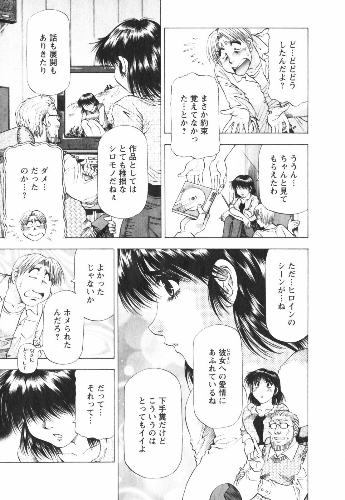 [Takebayashi Takeshi] Binbin Dreamer page 79 full