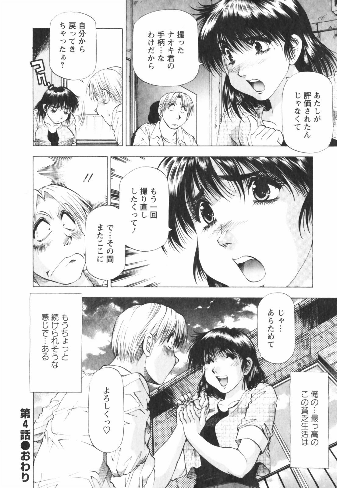 [Takebayashi Takeshi] Binbin Dreamer page 80 full