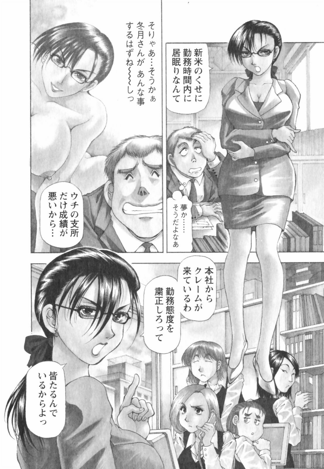 [Takebayashi Takeshi] Binbin Dreamer page 84 full