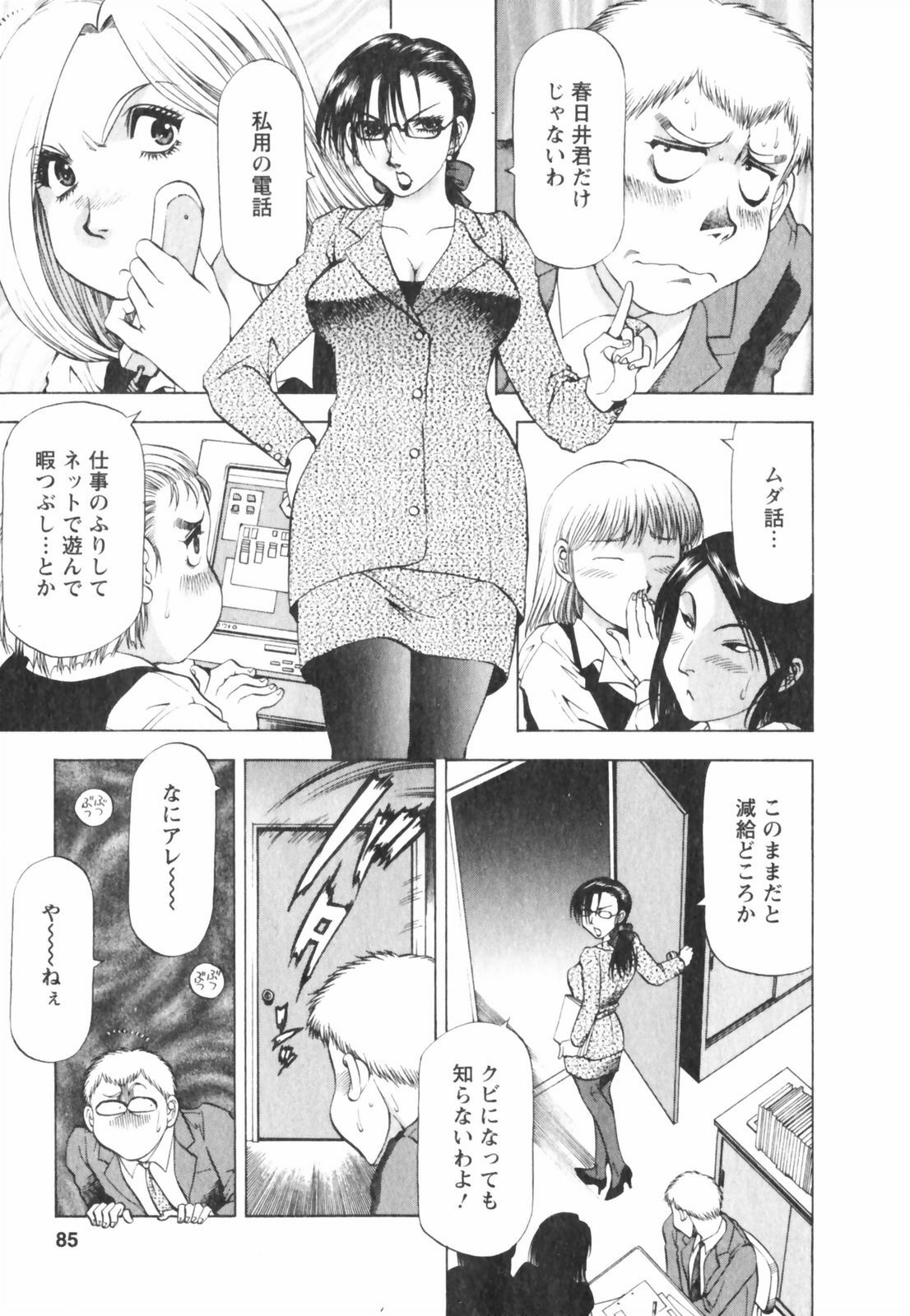 [Takebayashi Takeshi] Binbin Dreamer page 85 full