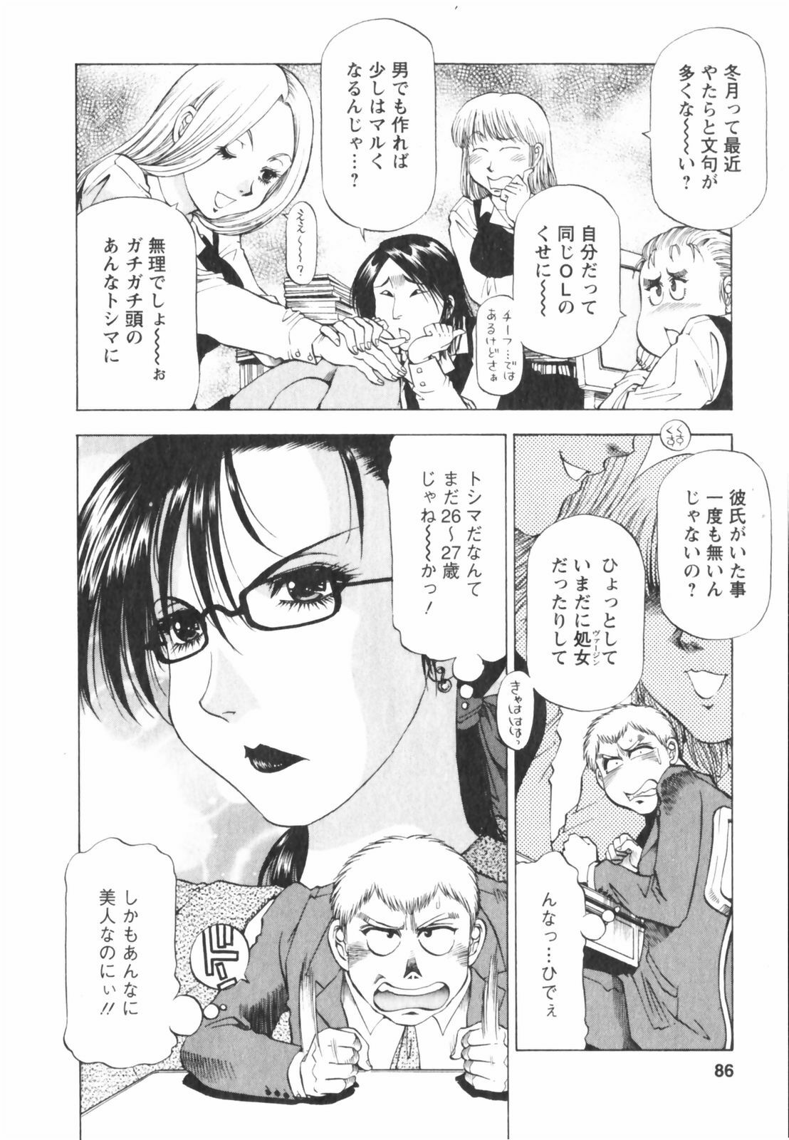 [Takebayashi Takeshi] Binbin Dreamer page 86 full