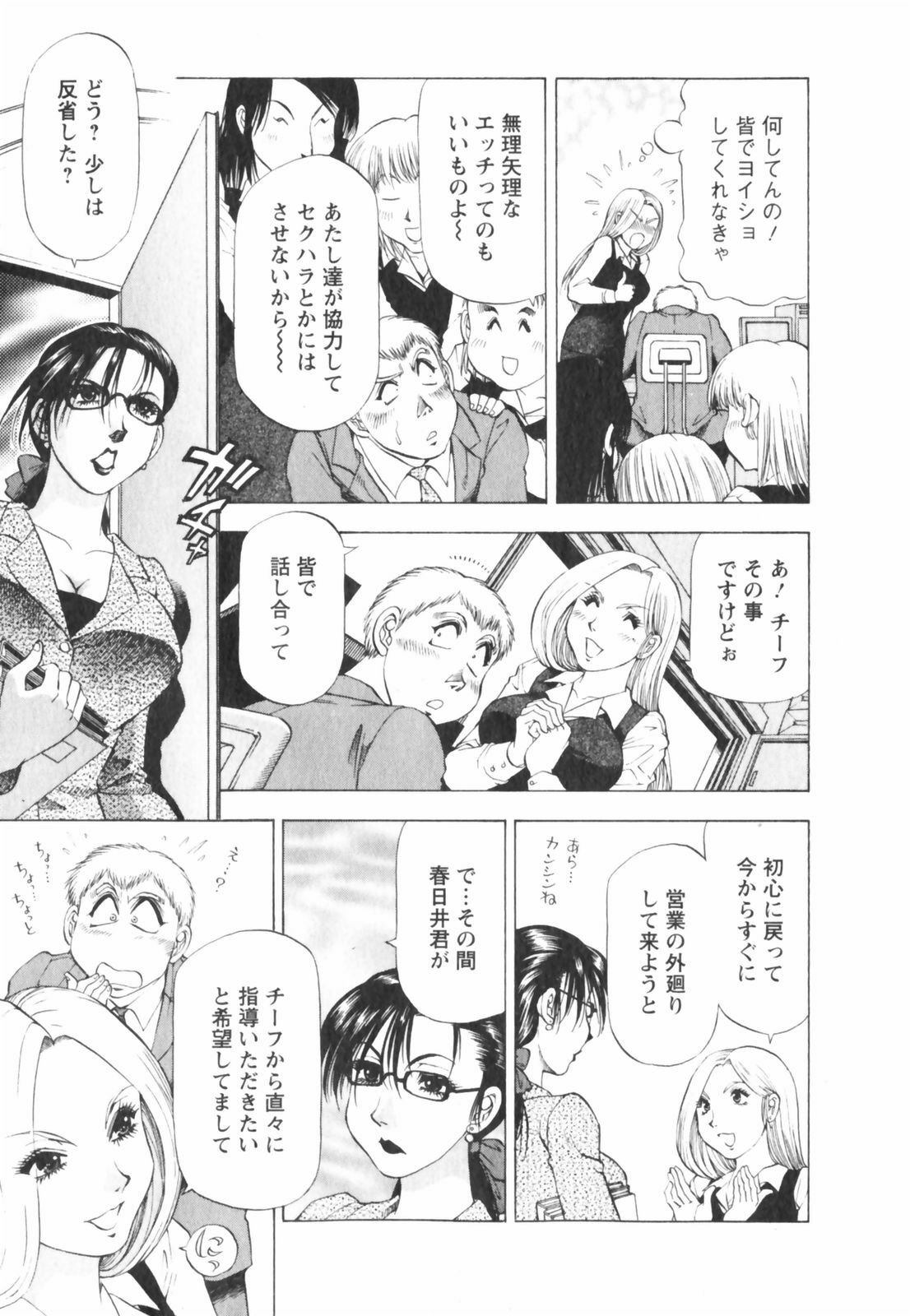 [Takebayashi Takeshi] Binbin Dreamer page 89 full