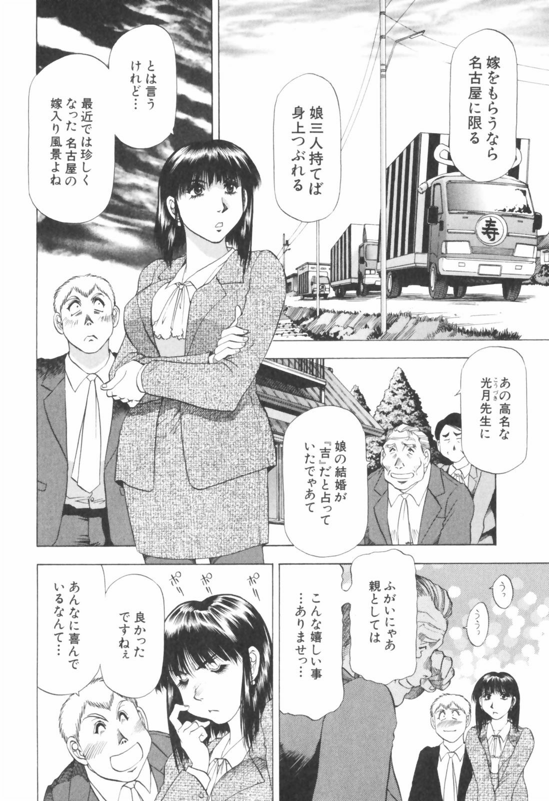 [Takebayashi Takeshi] Doukyonin ni Onegai! page 102 full