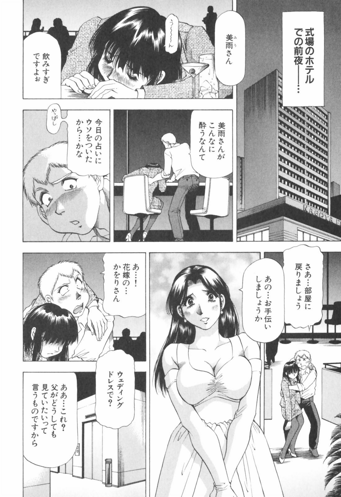 [Takebayashi Takeshi] Doukyonin ni Onegai! page 104 full