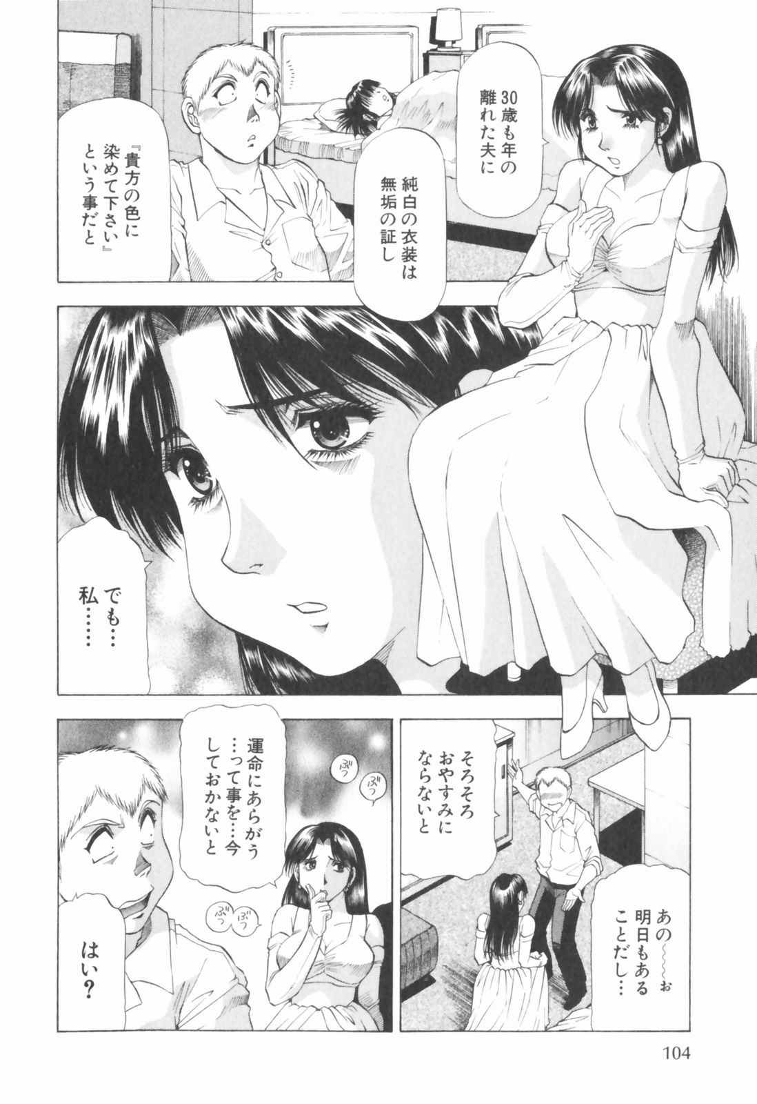 [Takebayashi Takeshi] Doukyonin ni Onegai! page 106 full