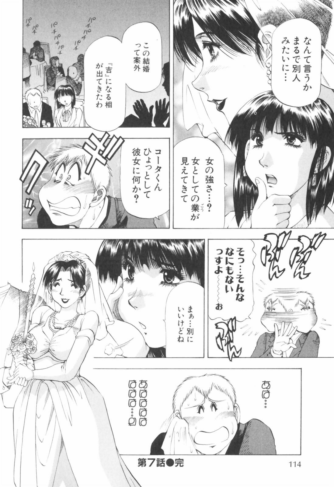 [Takebayashi Takeshi] Doukyonin ni Onegai! page 116 full