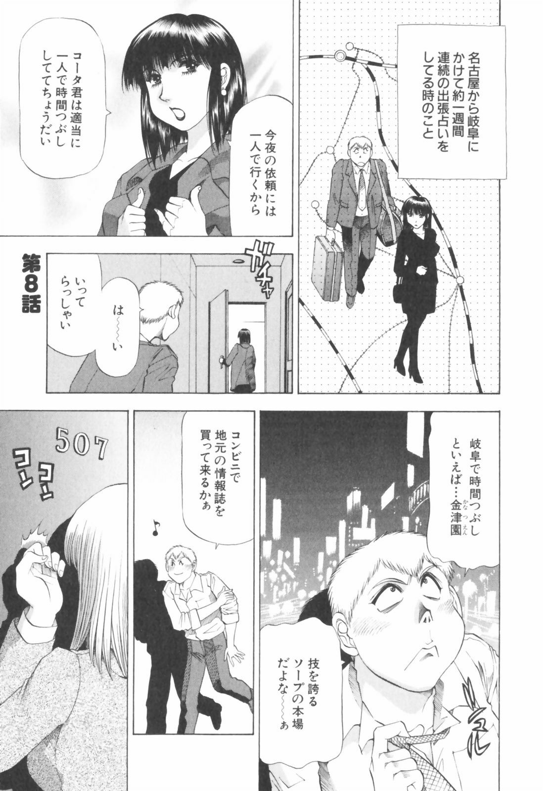 [Takebayashi Takeshi] Doukyonin ni Onegai! page 117 full