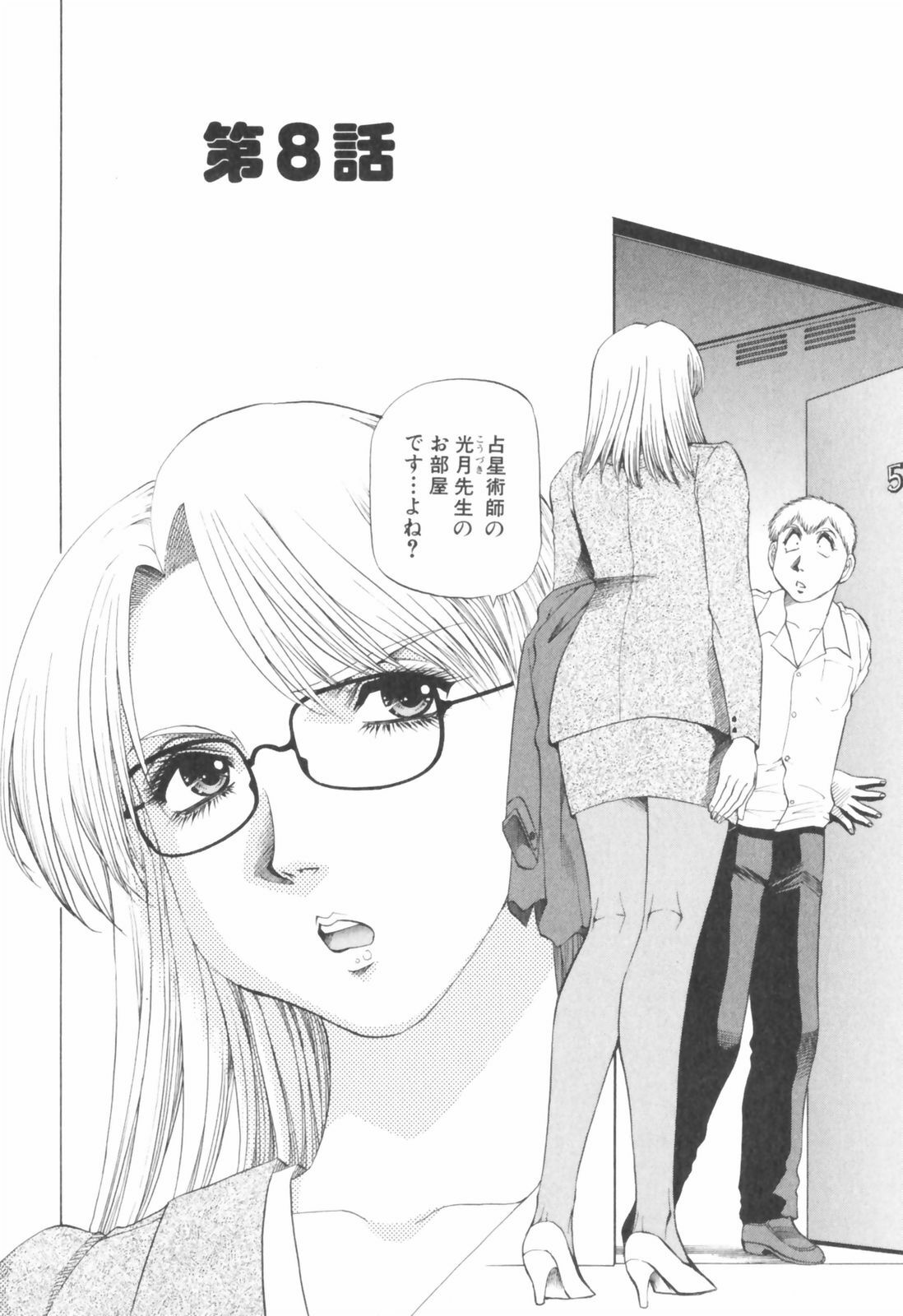 [Takebayashi Takeshi] Doukyonin ni Onegai! page 118 full