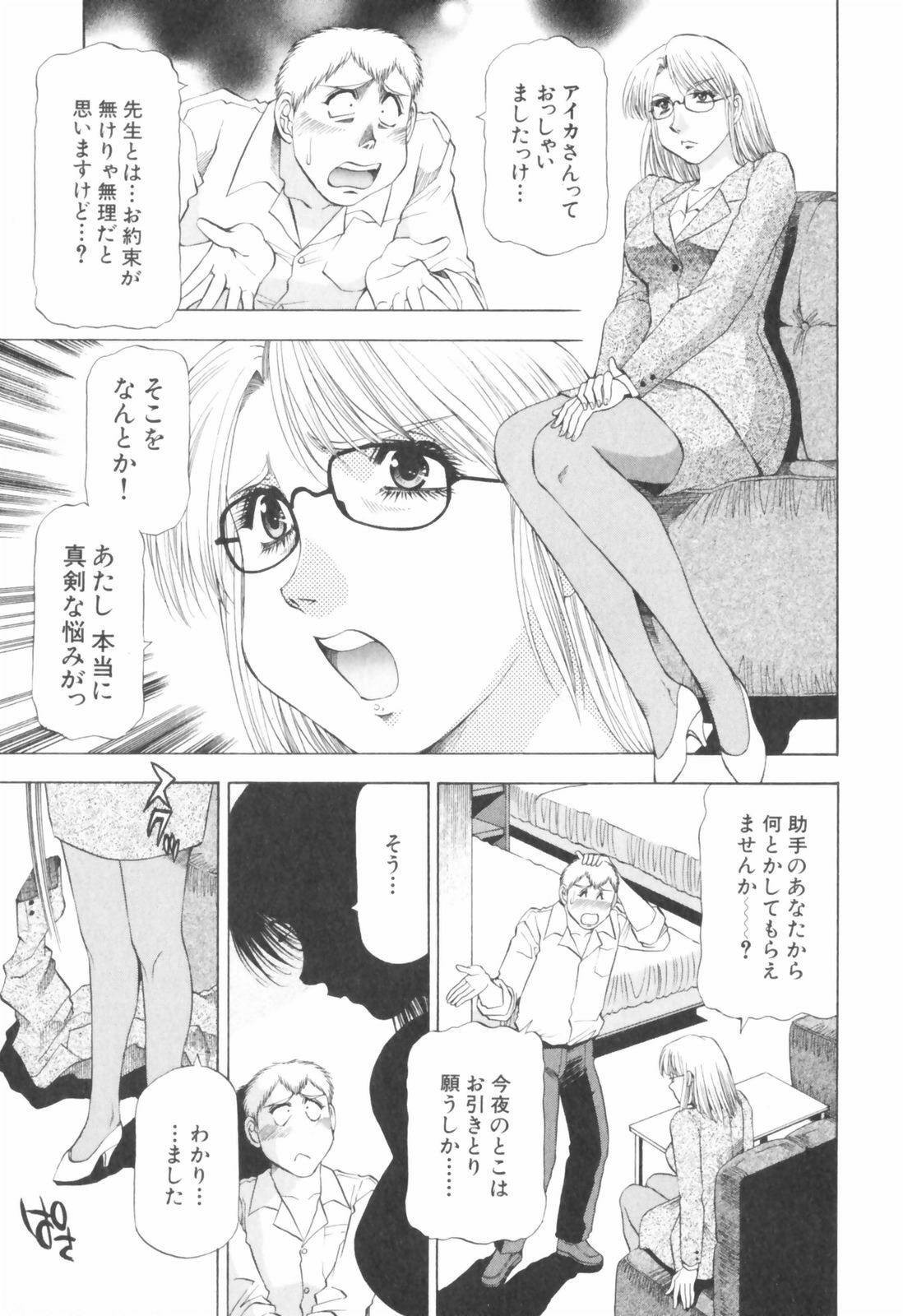 [Takebayashi Takeshi] Doukyonin ni Onegai! page 119 full