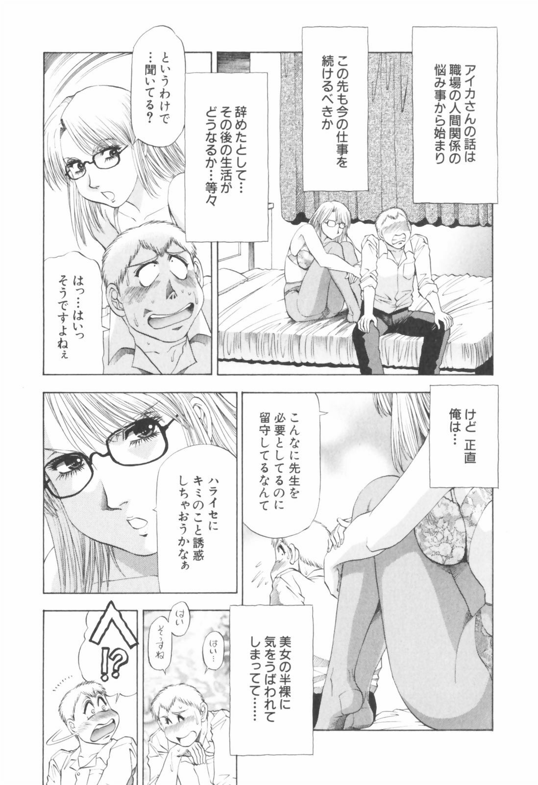 [Takebayashi Takeshi] Doukyonin ni Onegai! page 121 full