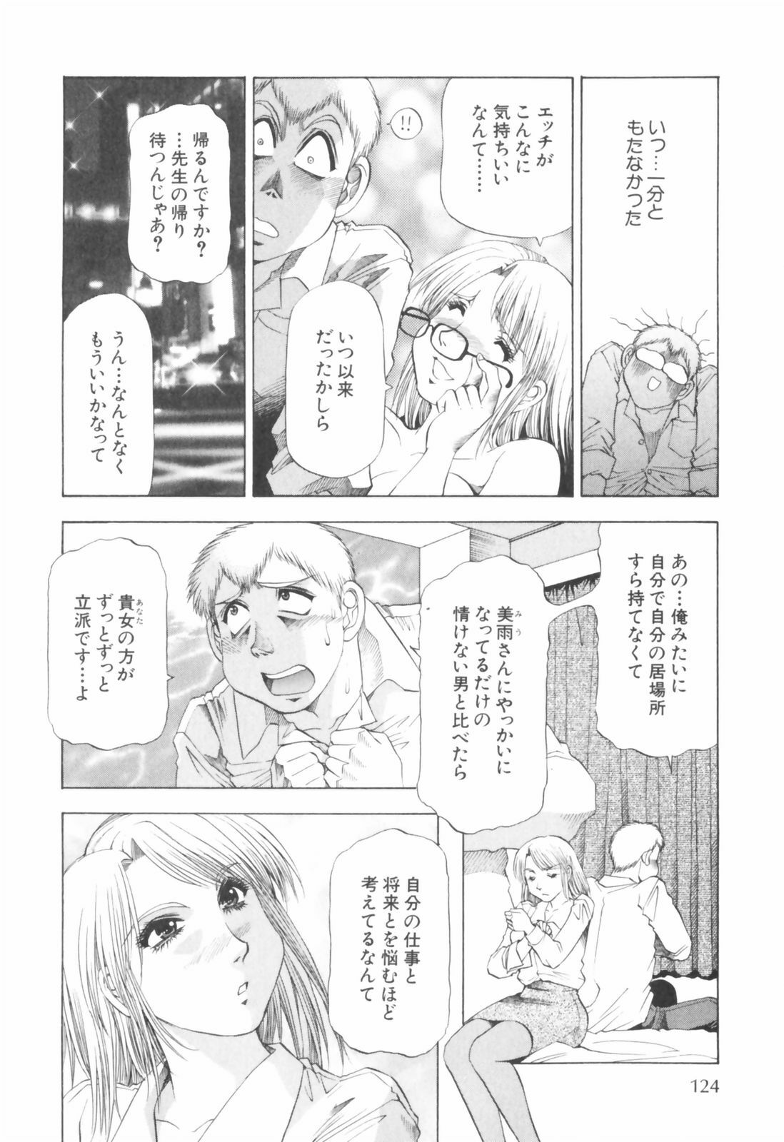 [Takebayashi Takeshi] Doukyonin ni Onegai! page 126 full