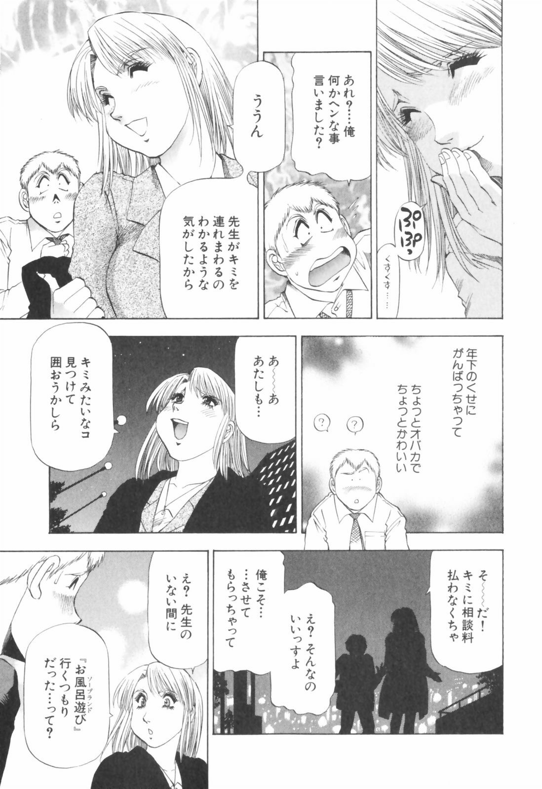 [Takebayashi Takeshi] Doukyonin ni Onegai! page 127 full