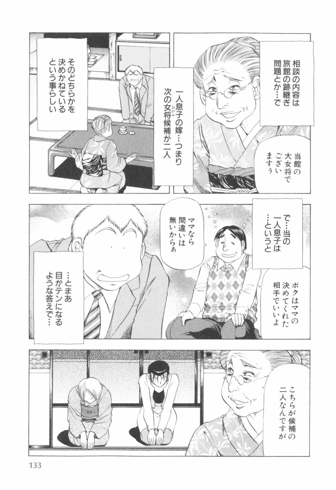 [Takebayashi Takeshi] Doukyonin ni Onegai! page 135 full