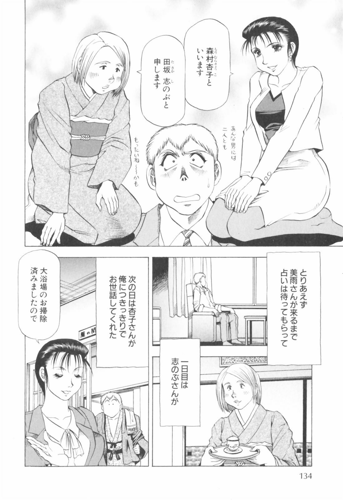 [Takebayashi Takeshi] Doukyonin ni Onegai! page 136 full