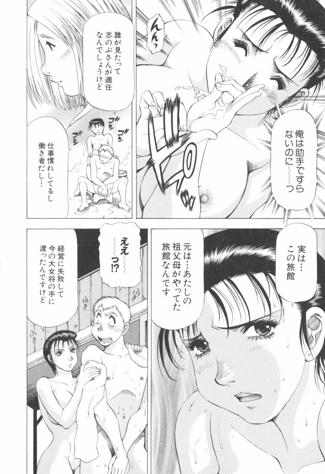 [Takebayashi Takeshi] Doukyonin ni Onegai! page 140 full