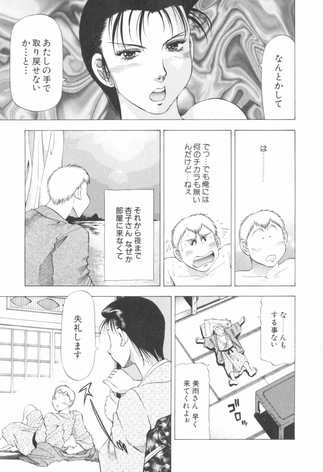[Takebayashi Takeshi] Doukyonin ni Onegai! page 141 full