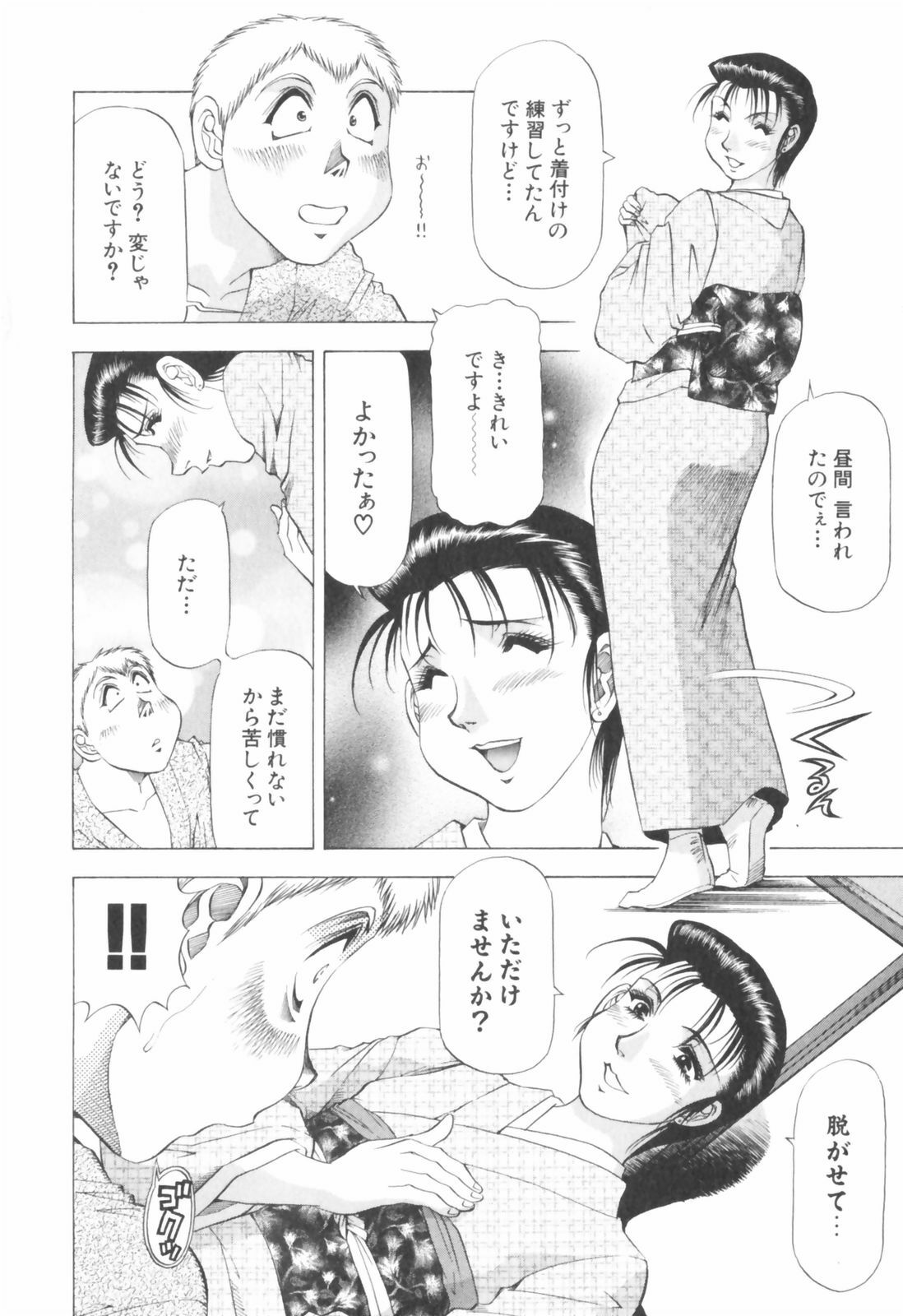 [Takebayashi Takeshi] Doukyonin ni Onegai! page 142 full