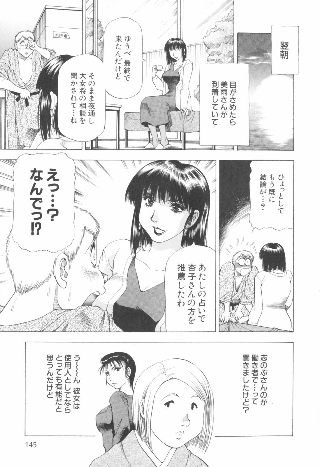 [Takebayashi Takeshi] Doukyonin ni Onegai! page 147 full