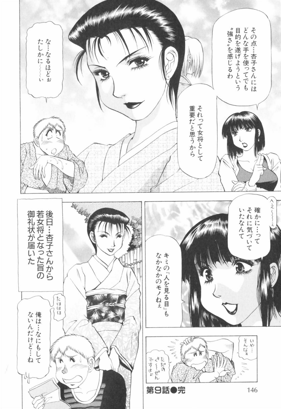 [Takebayashi Takeshi] Doukyonin ni Onegai! page 148 full