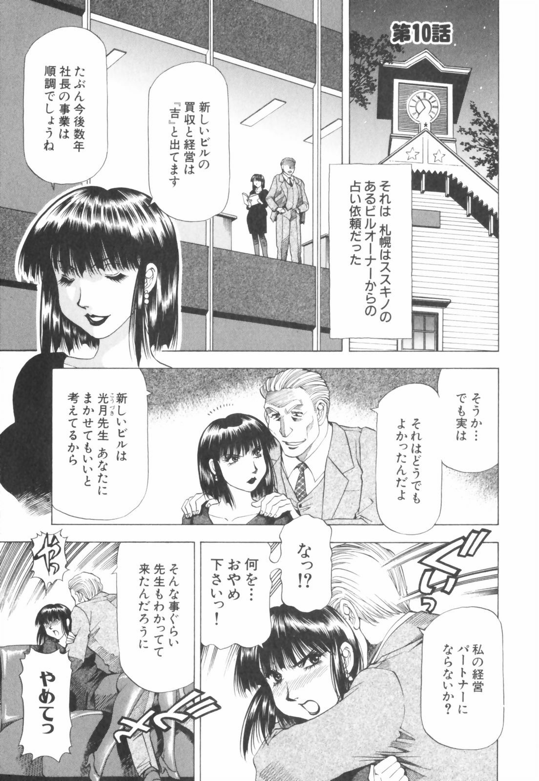 [Takebayashi Takeshi] Doukyonin ni Onegai! page 149 full