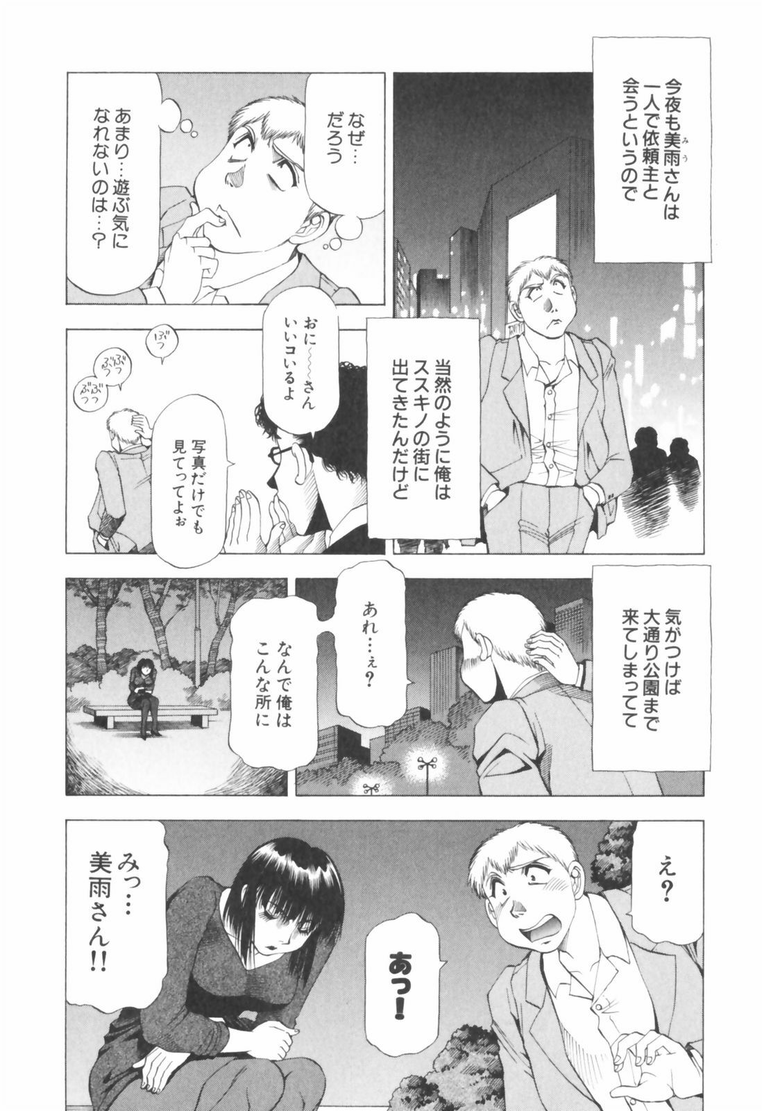 [Takebayashi Takeshi] Doukyonin ni Onegai! page 151 full