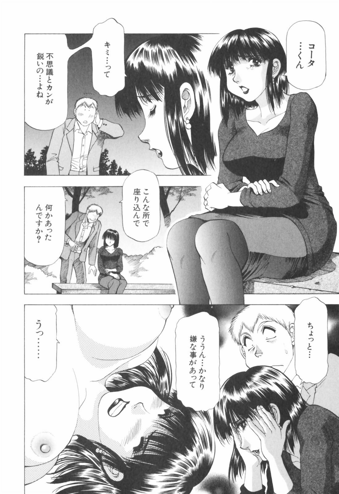 [Takebayashi Takeshi] Doukyonin ni Onegai! page 152 full