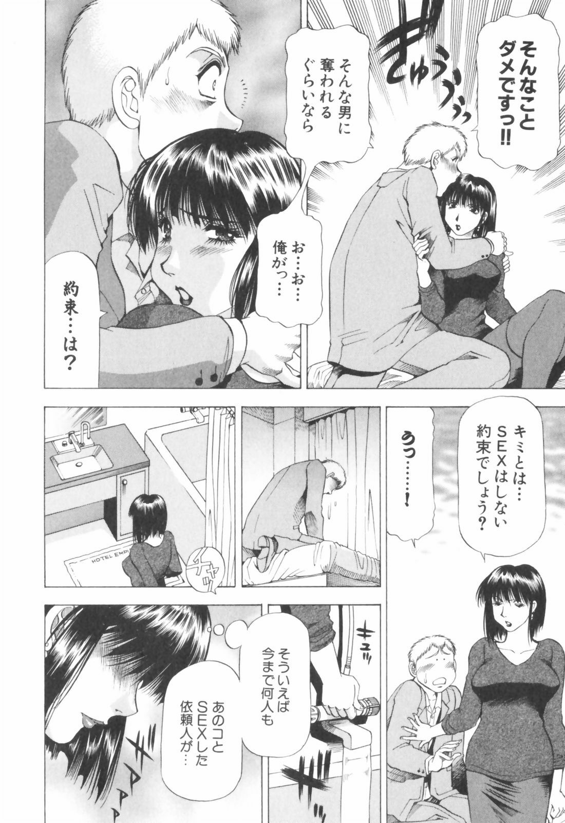 [Takebayashi Takeshi] Doukyonin ni Onegai! page 156 full