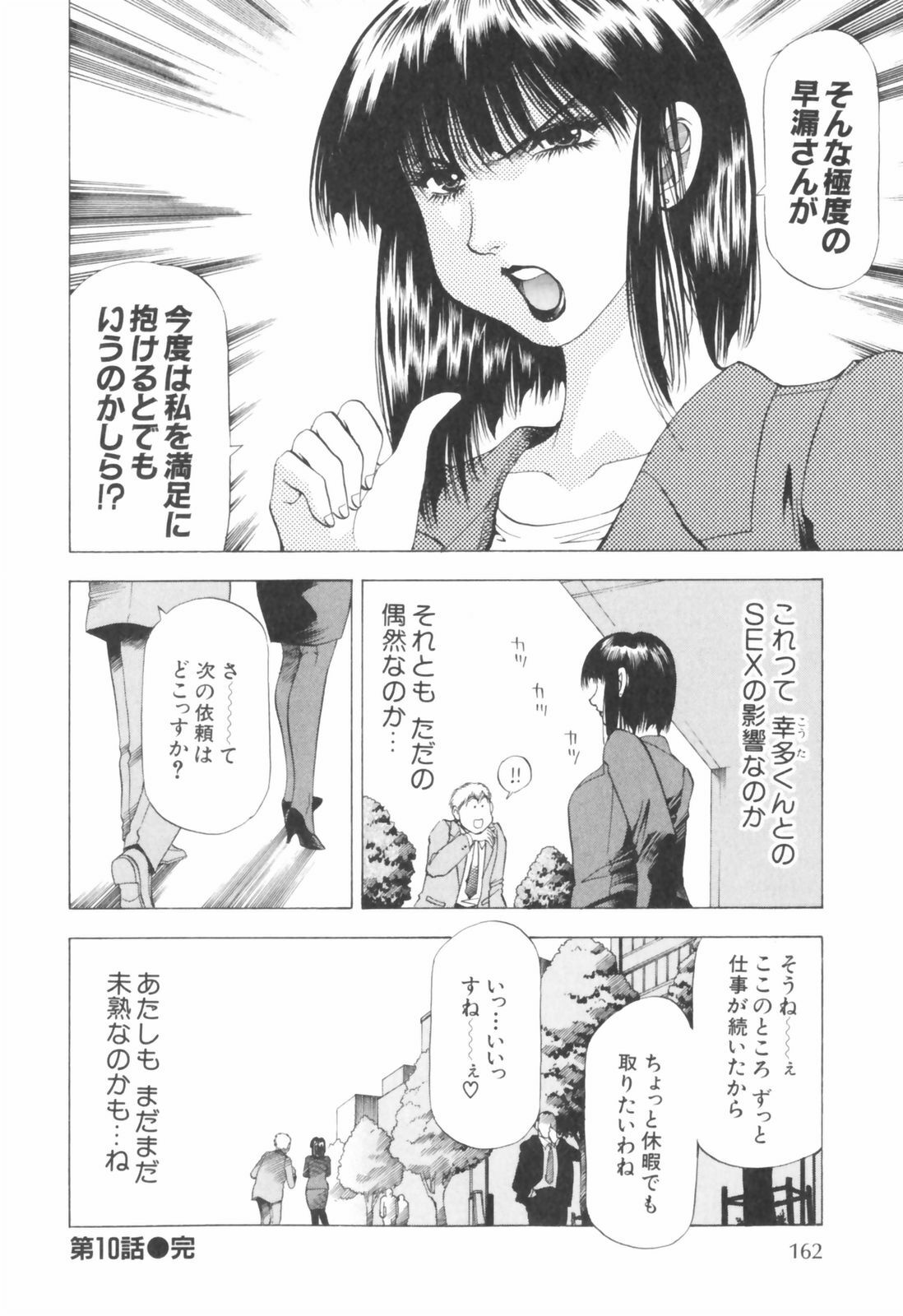 [Takebayashi Takeshi] Doukyonin ni Onegai! page 164 full