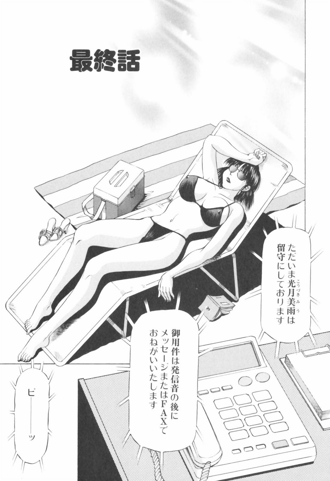 [Takebayashi Takeshi] Doukyonin ni Onegai! page 165 full