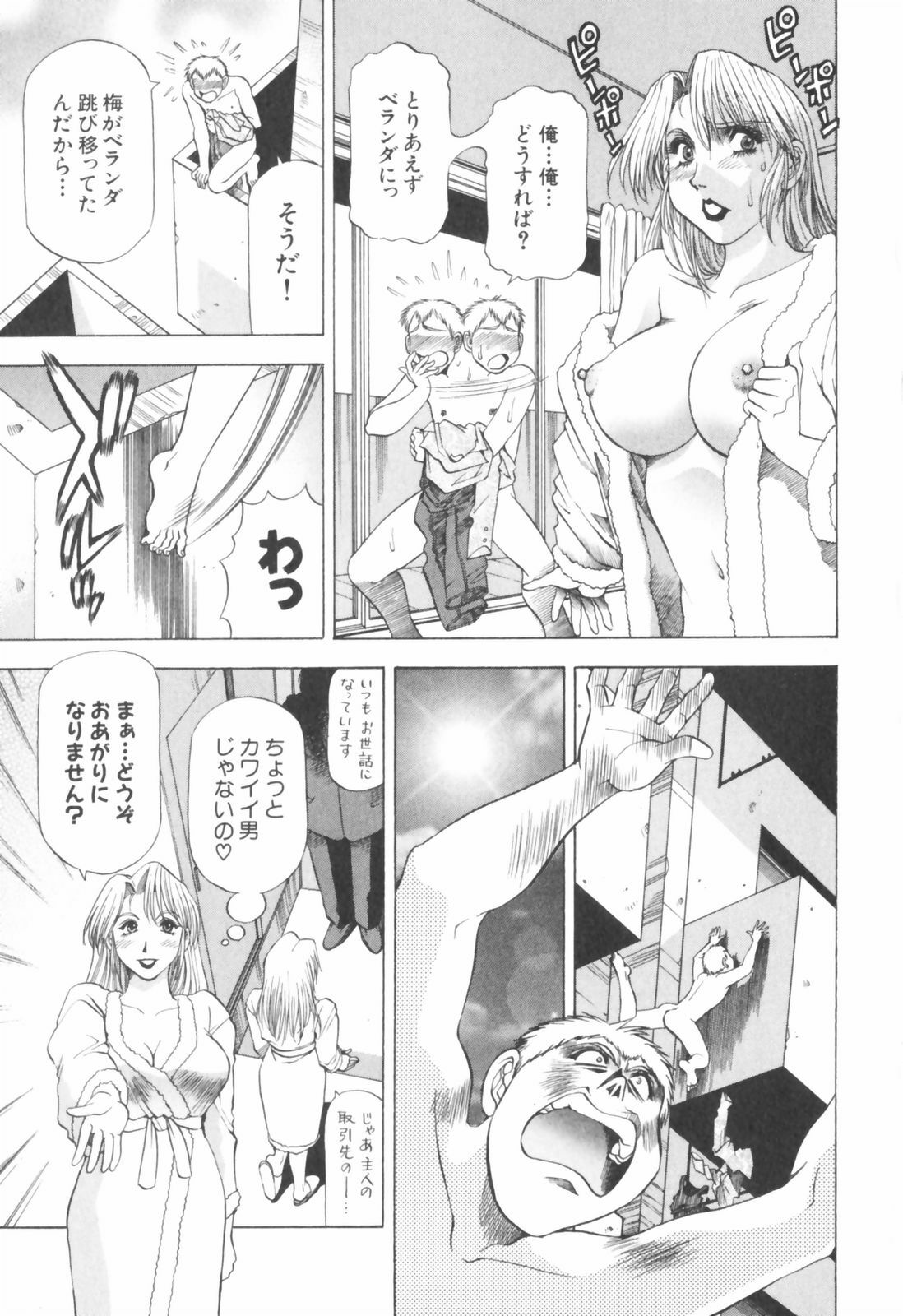 [Takebayashi Takeshi] Doukyonin ni Onegai! page 19 full