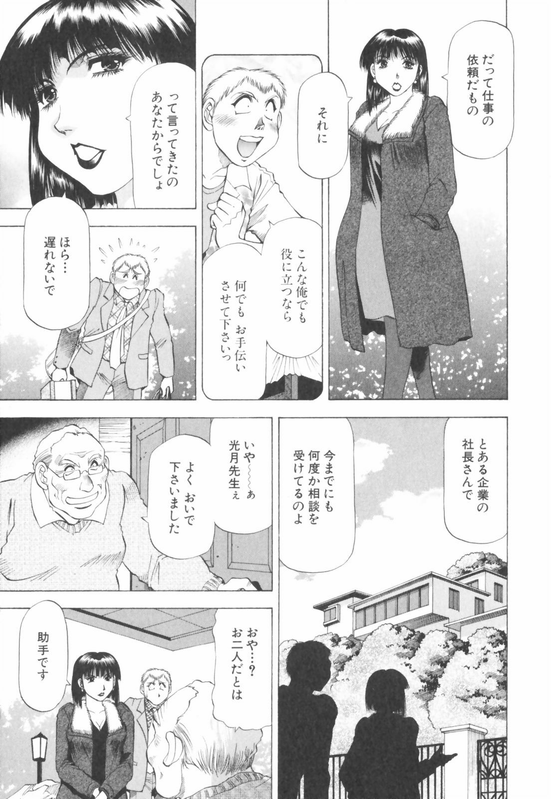 [Takebayashi Takeshi] Doukyonin ni Onegai! page 39 full