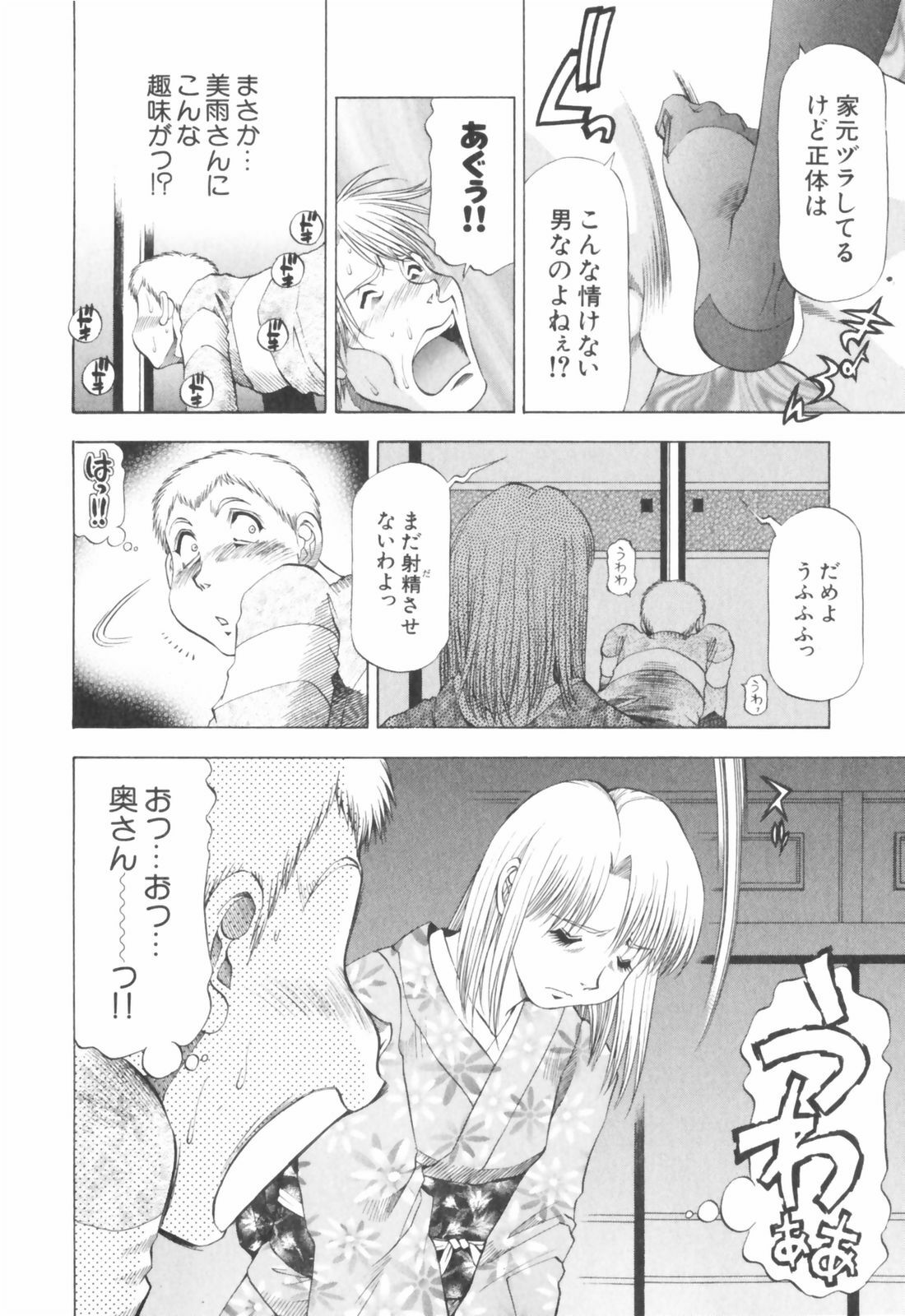 [Takebayashi Takeshi] Doukyonin ni Onegai! page 90 full