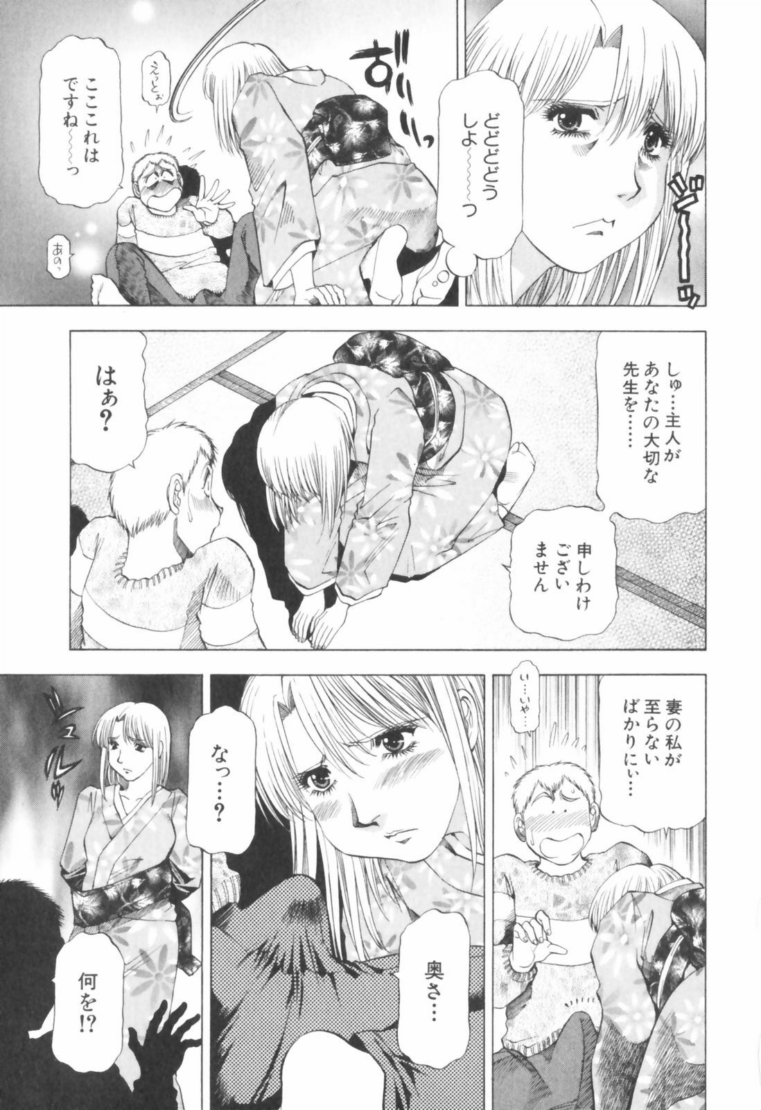 [Takebayashi Takeshi] Doukyonin ni Onegai! page 91 full