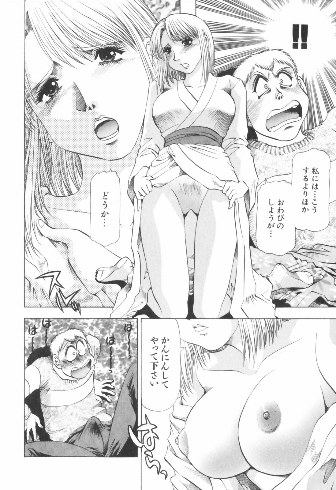 [Takebayashi Takeshi] Doukyonin ni Onegai! page 92 full