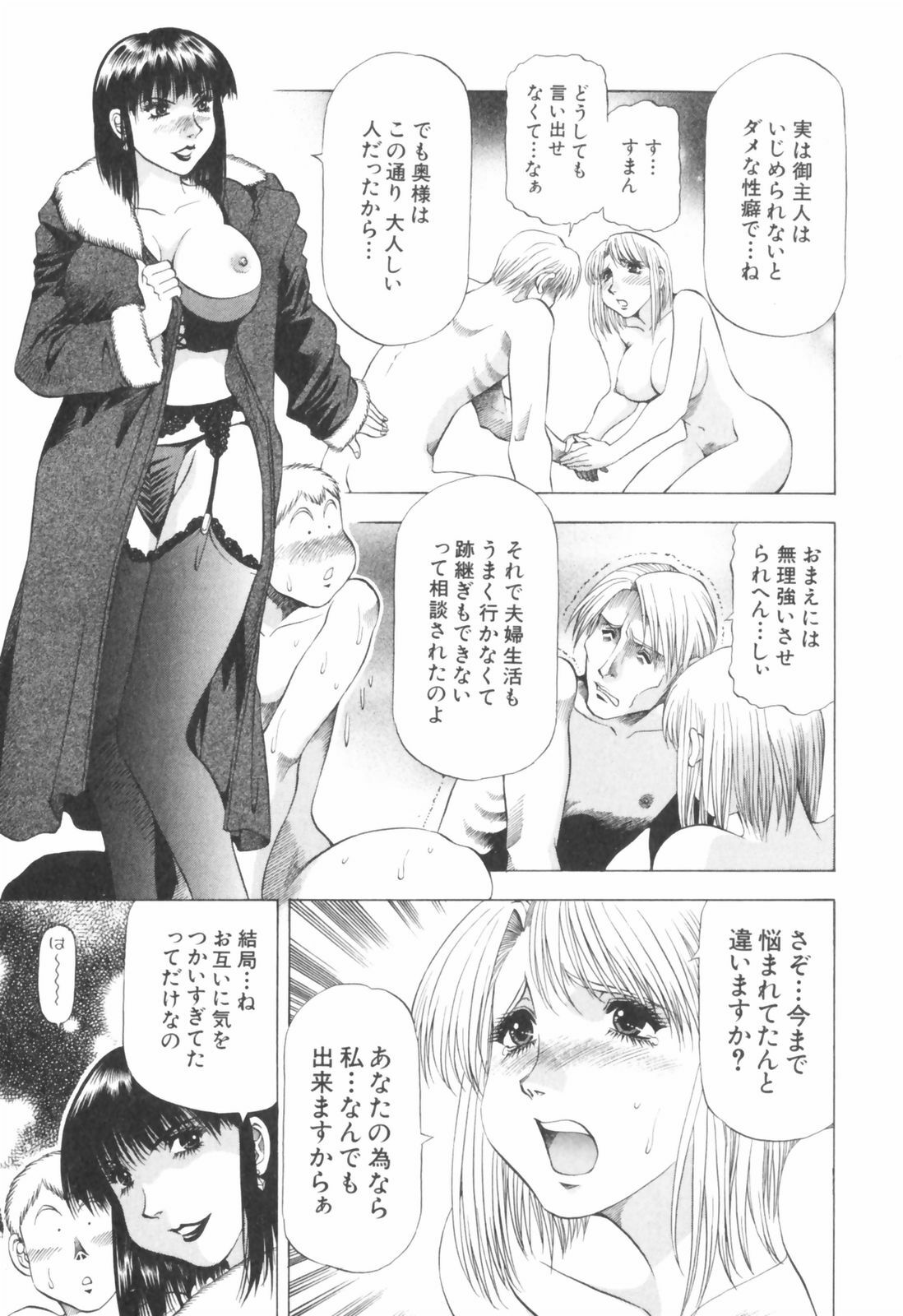 [Takebayashi Takeshi] Doukyonin ni Onegai! page 97 full