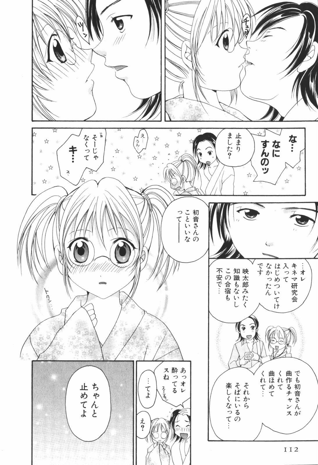 [Setsuna] Renai Cinema page 114 full