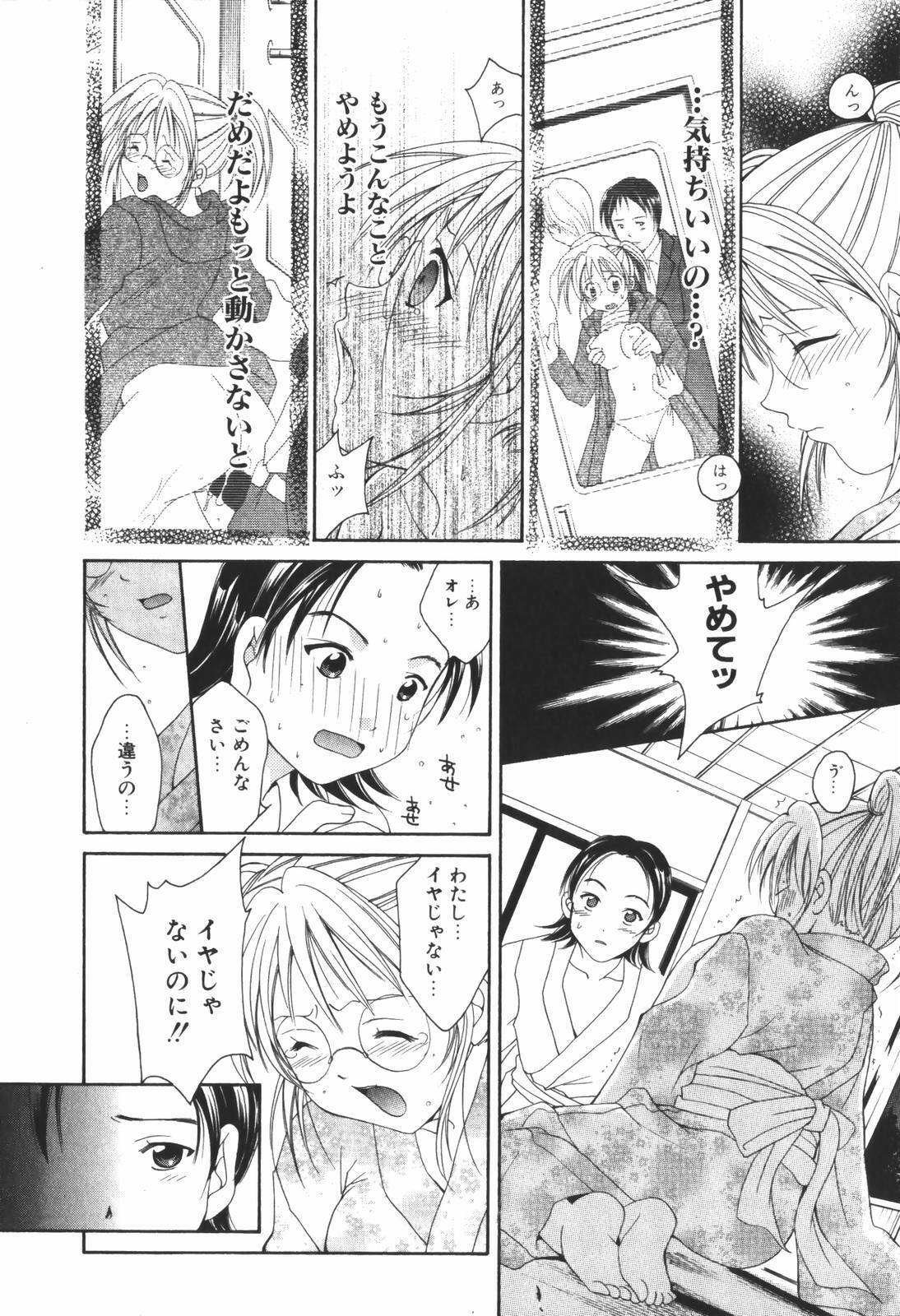[Setsuna] Renai Cinema page 116 full