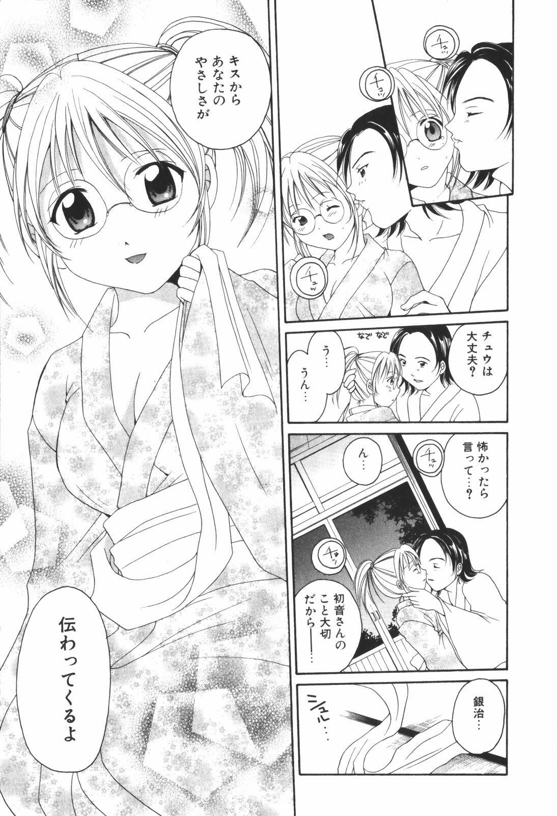 [Setsuna] Renai Cinema page 117 full