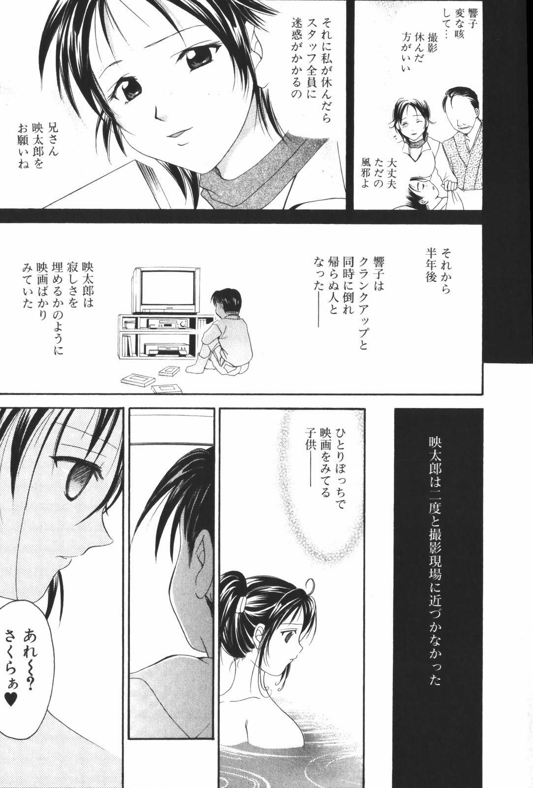 [Setsuna] Renai Cinema page 123 full