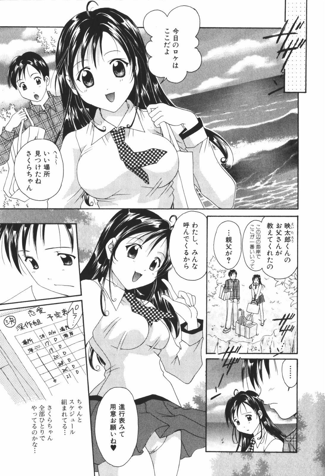 [Setsuna] Renai Cinema page 127 full