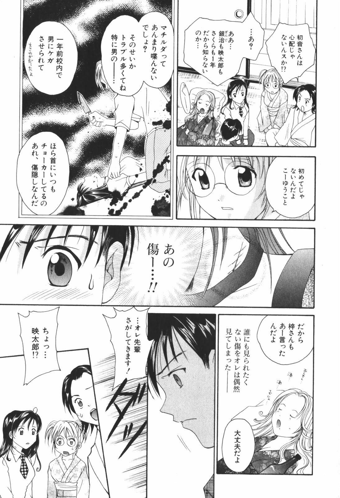 [Setsuna] Renai Cinema page 135 full