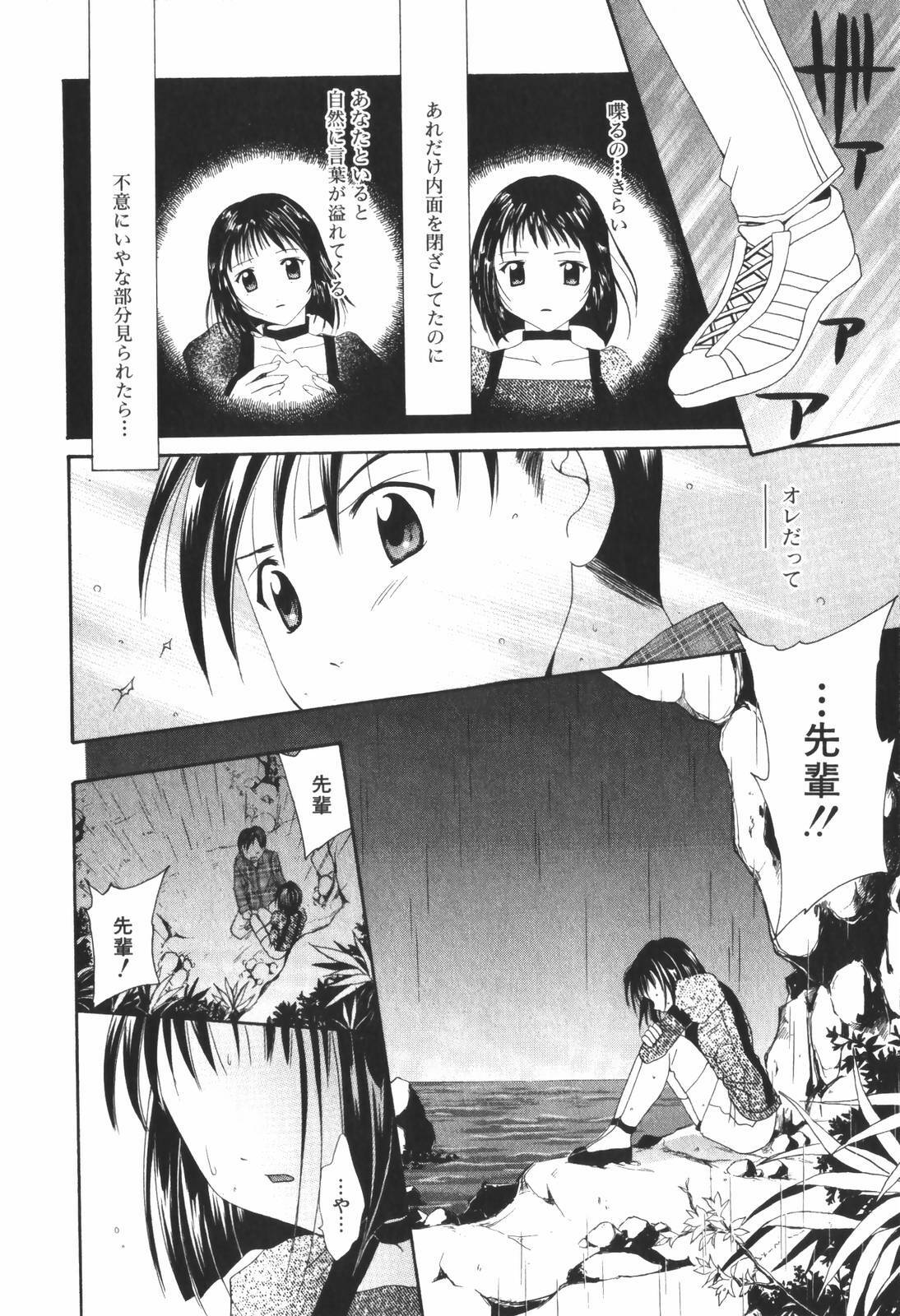 [Setsuna] Renai Cinema page 136 full