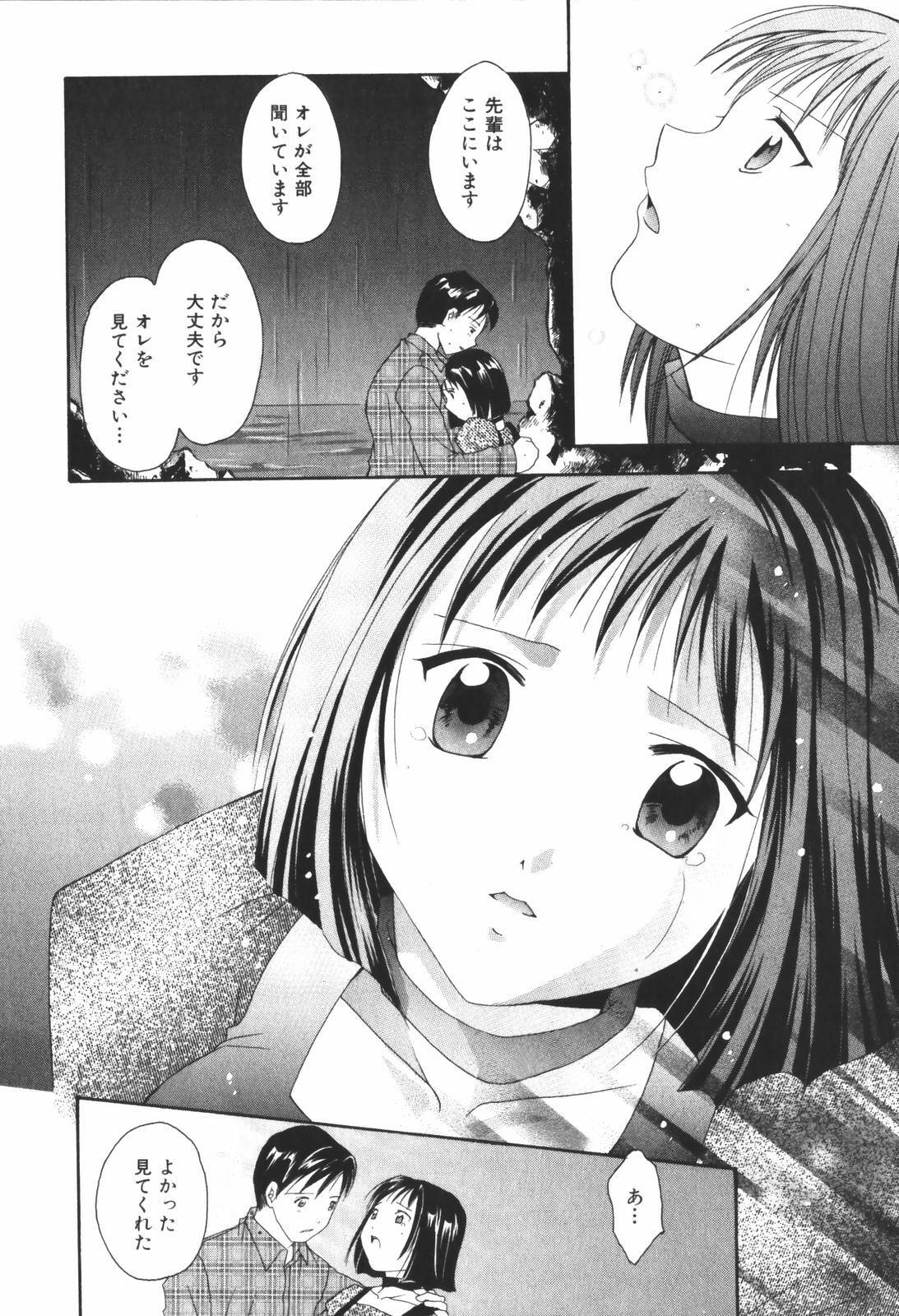 [Setsuna] Renai Cinema page 138 full