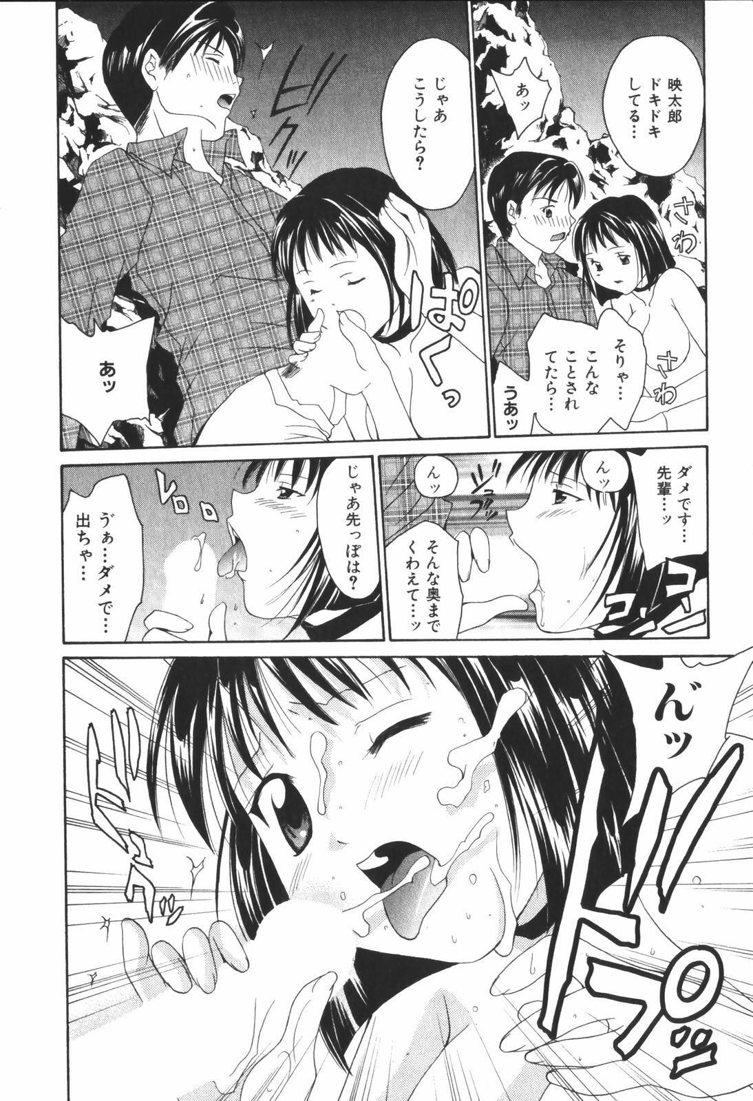 [Setsuna] Renai Cinema page 140 full
