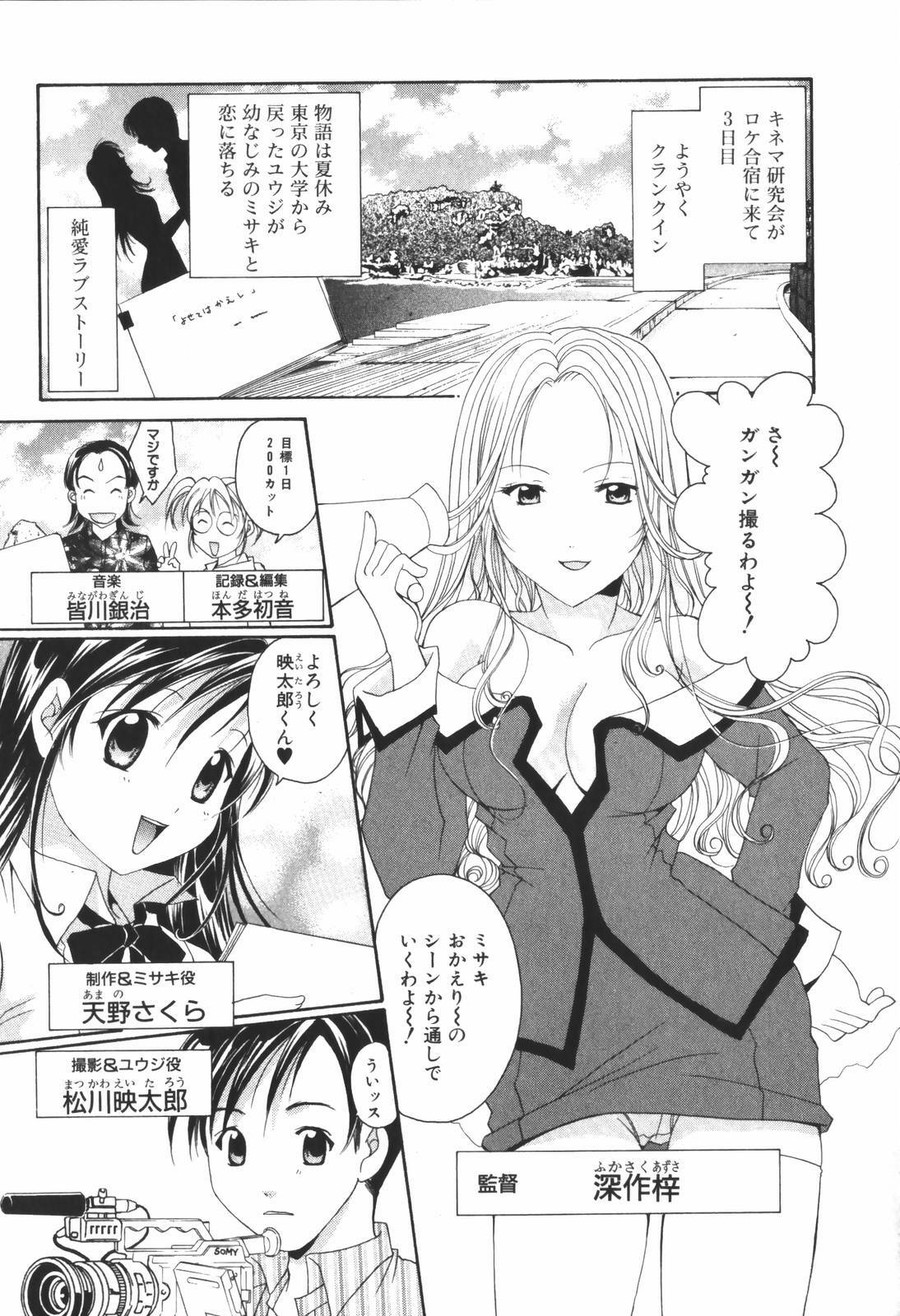 [Setsuna] Renai Cinema page 147 full